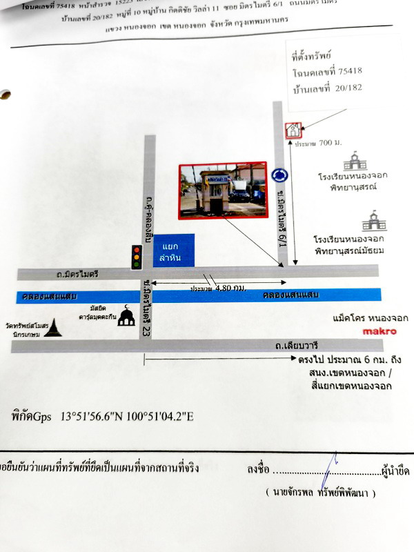 ทาวน์เฮ้าส์ กรุงเทพมหานคร หนองจอก หนองจอก 1065396