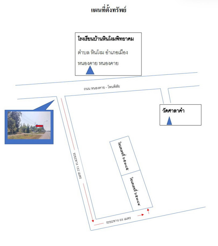 ที่ดินเปล่า หนองคาย เมืองหนองคาย หินโงม 69250