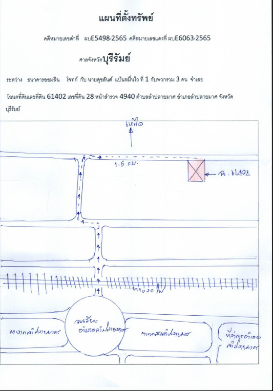 ทาวน์เฮ้าส์ บุรีรัมย์ ลำปลายมาศ ลำปลายมาศ 308280