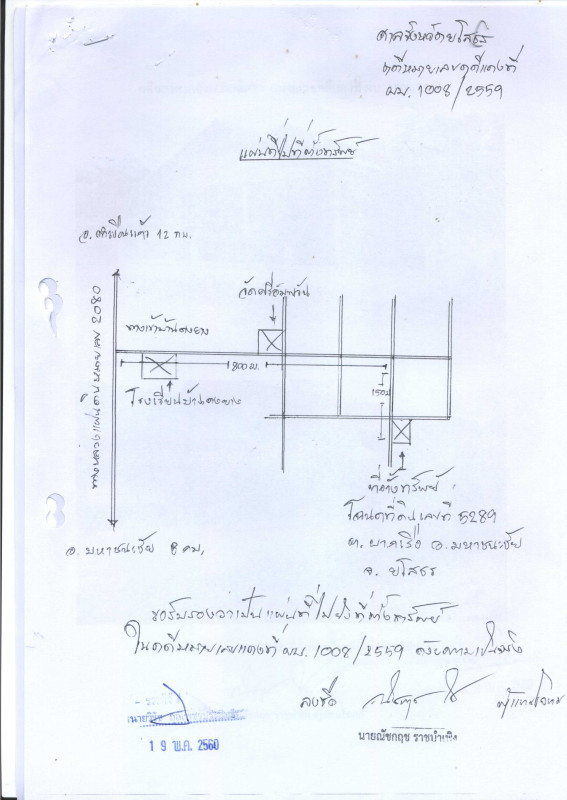 บ้านเดี่ยว ยโสธร มหาชนะชัย บากเรือ 509675