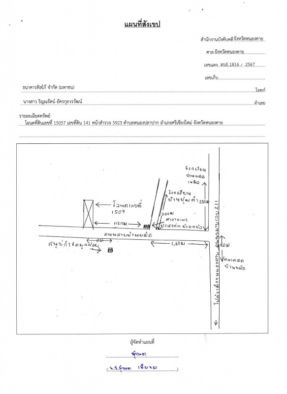 Residential land/lot Nong Khai Sri Chiang Mai Nong Pla Pak 579960