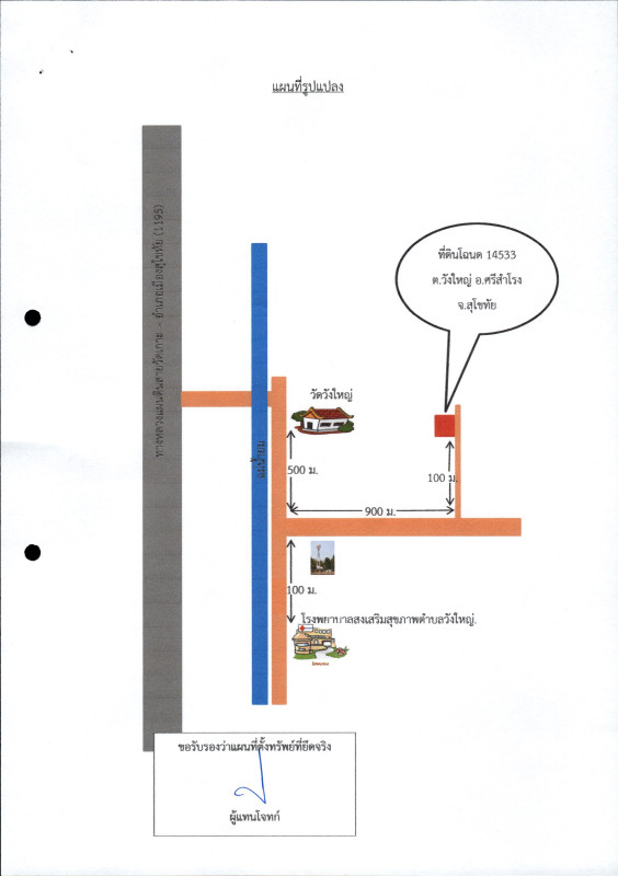 ที่ดินเปล่า สุโขทัย ศรีสำโรง วังใหญ่ 60125