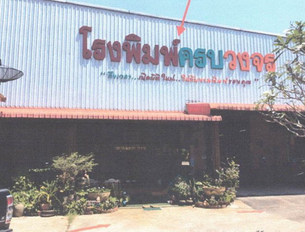 Single house Prachin Buri Si Mahosot Khok Pip 9933730