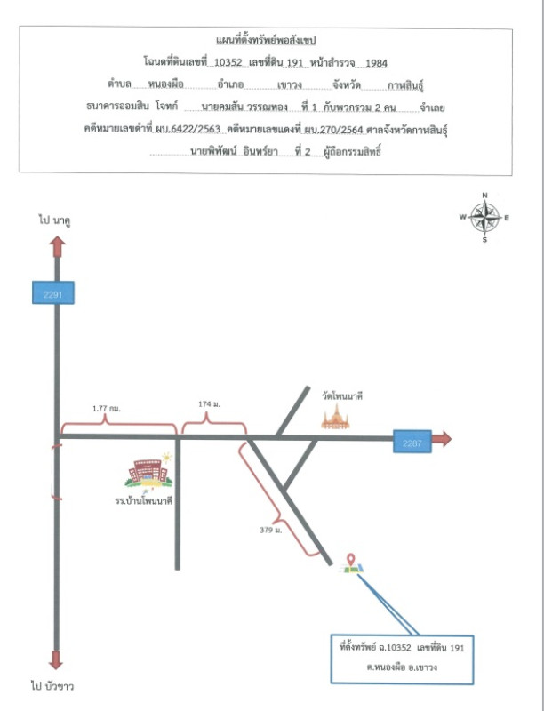 Residential land/lot Kalasin Khao Wong Nong Phue 2790000