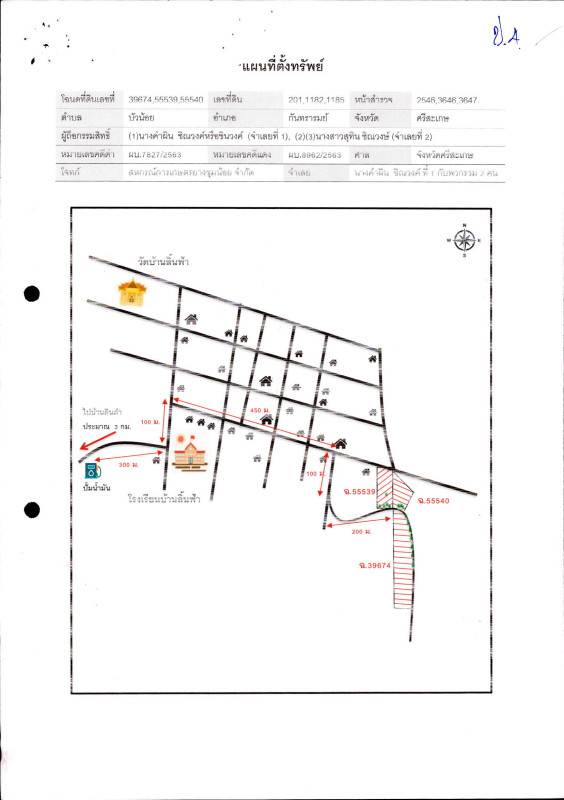 ที่ดินเปล่า ศรีสะเกษ กันทรารมย์ บัวน้อย 439200