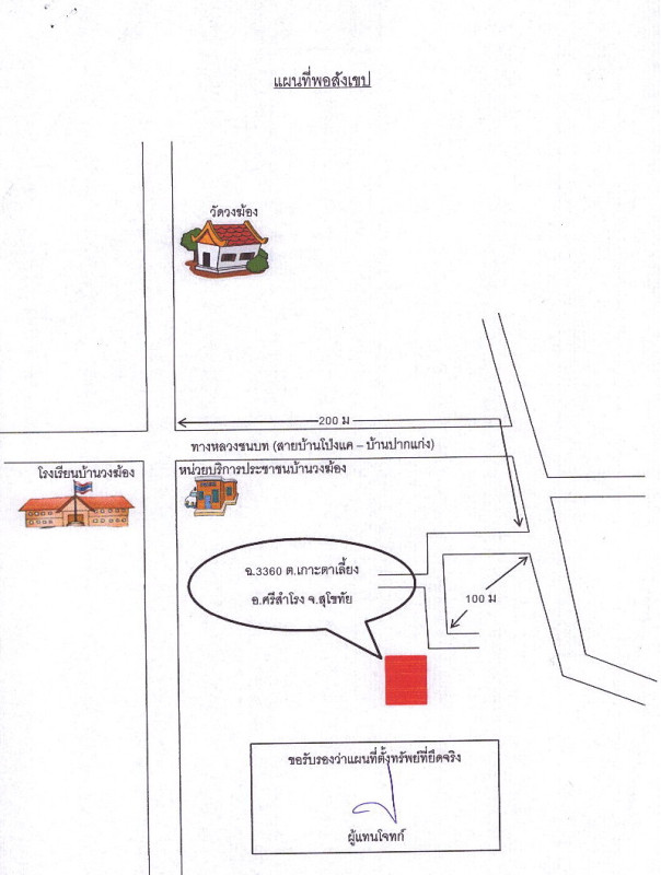 ที่ดินเปล่า สุโขทัย ศรีสำโรง เกาะตาเลี้ยง 304300