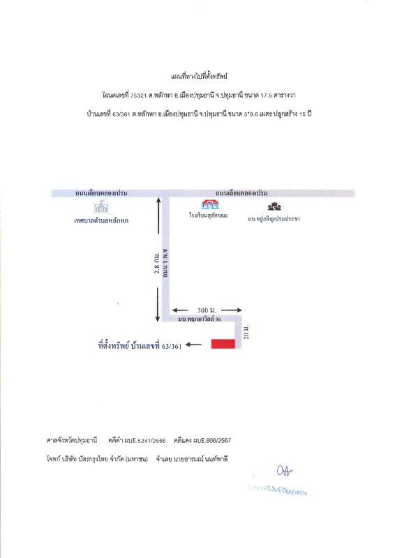 ทาวน์เฮ้าส์ ปทุมธานี เมืองปทุมธานี หลักหก 1068640