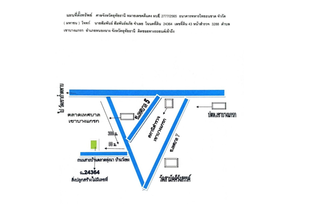 Single house Uthai Thani Nong Chang Khao Bang Kraek 317680