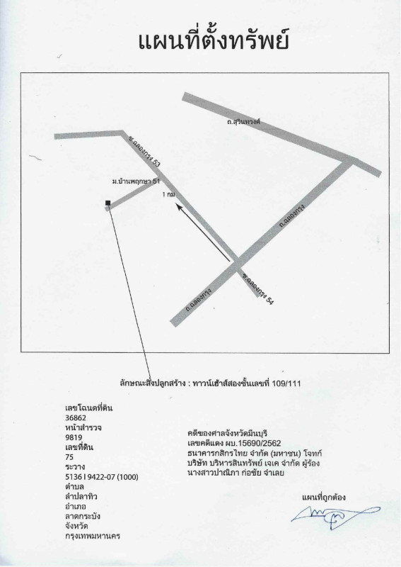 ทาวน์เฮ้าส์ กรุงเทพมหานคร ลาดกระบัง ลำปลาทิว 1031654