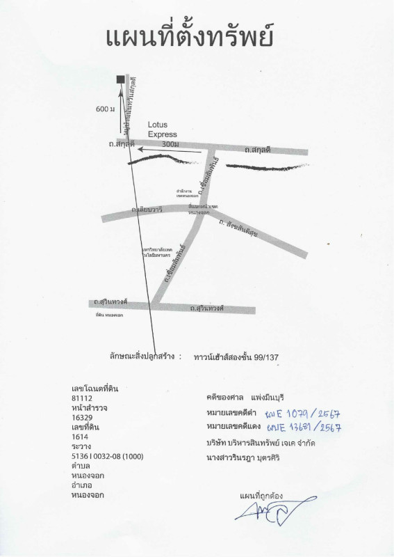 ทาวน์เฮ้าส์ กรุงเทพมหานคร หนองจอก หนองจอก 1104200