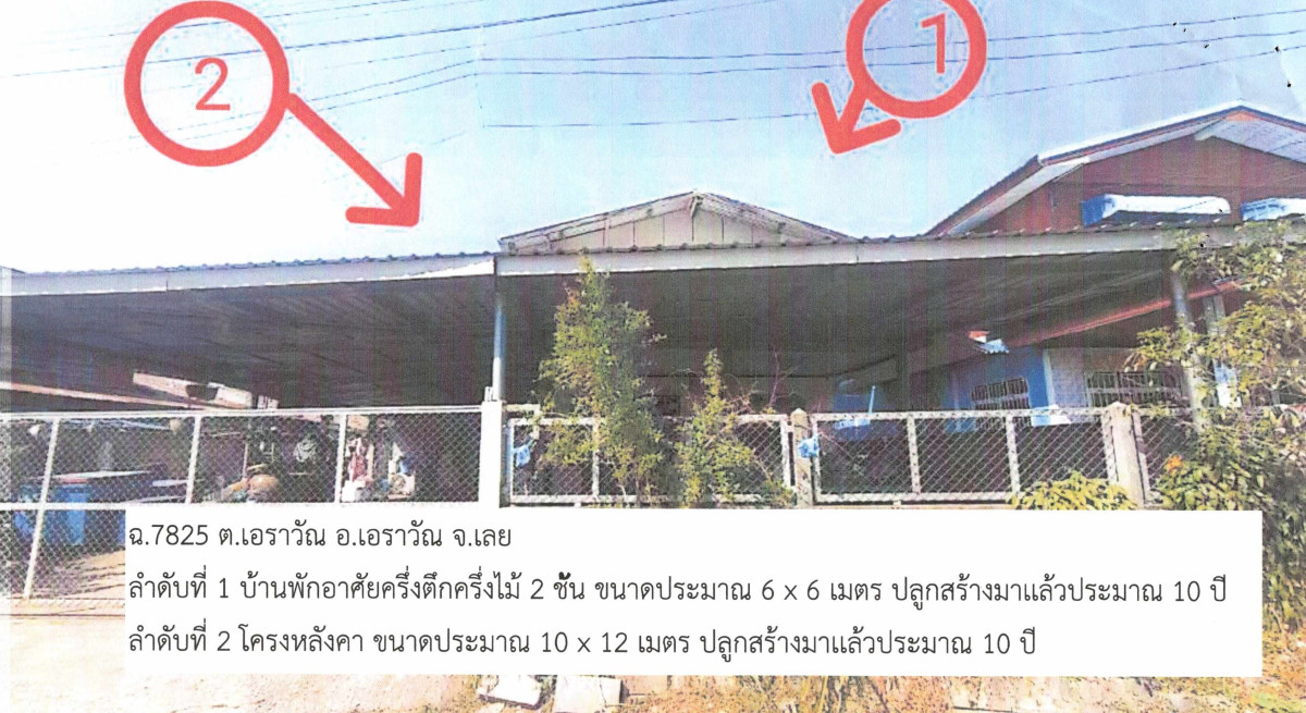 บ้านเดี่ยว เลย เอราวัณ เอราวัณ 797760