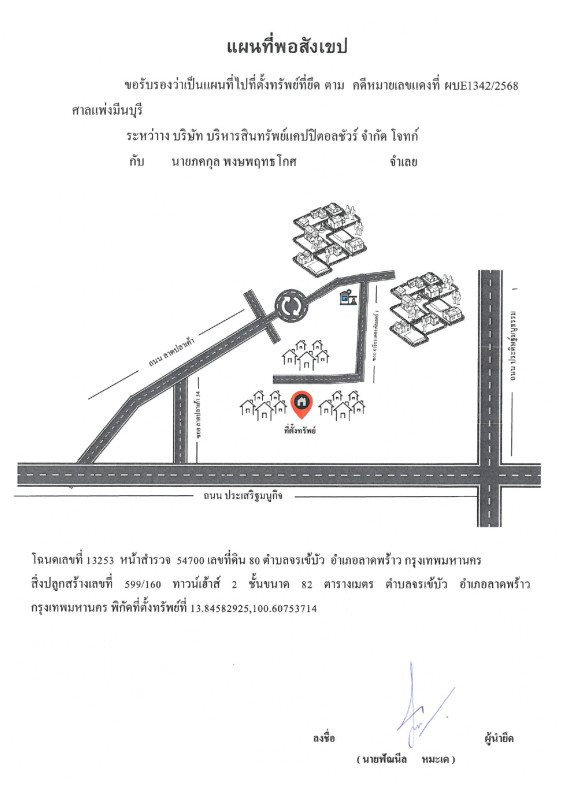 ทาวน์เฮ้าส์ กรุงเทพมหานคร ลาดพร้าว จรเข้บัว 1855400