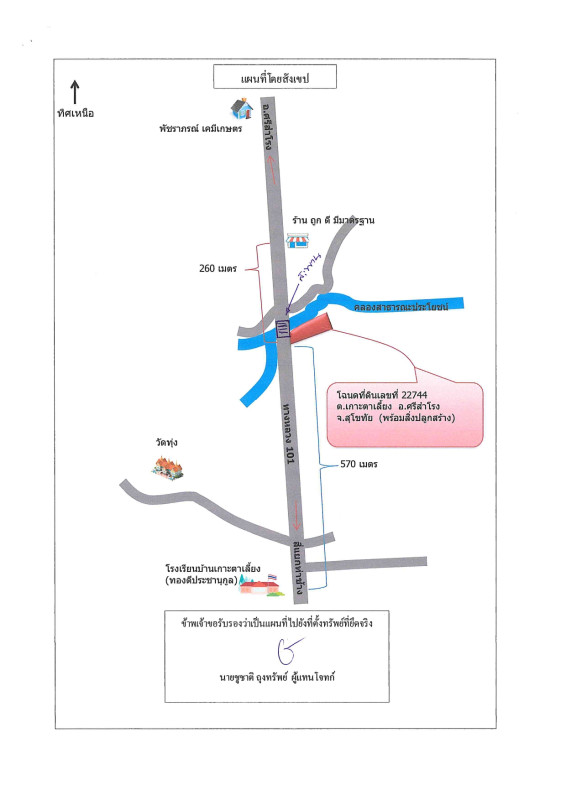 บ้านเดี่ยว สุโขทัย ศรีสำโรง เกาะตาเลี้ยง 784726