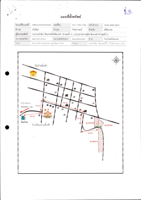 ที่ดินเปล่า ศรีสะเกษ กันทรารมย์ บัวน้อย 105500