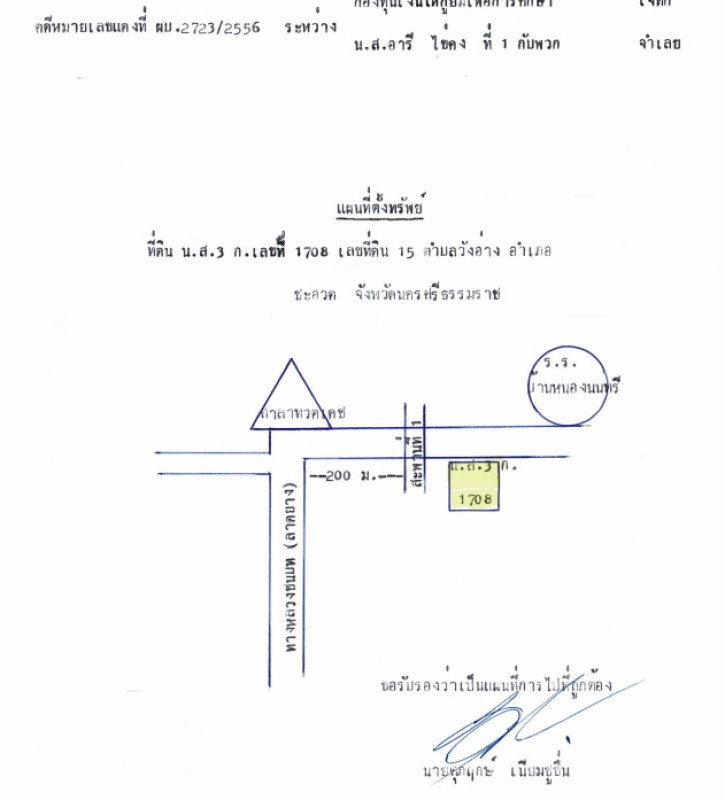ที่ดินเปล่า นครศรีธรรมราช ชะอวด วังอ่าง 244920