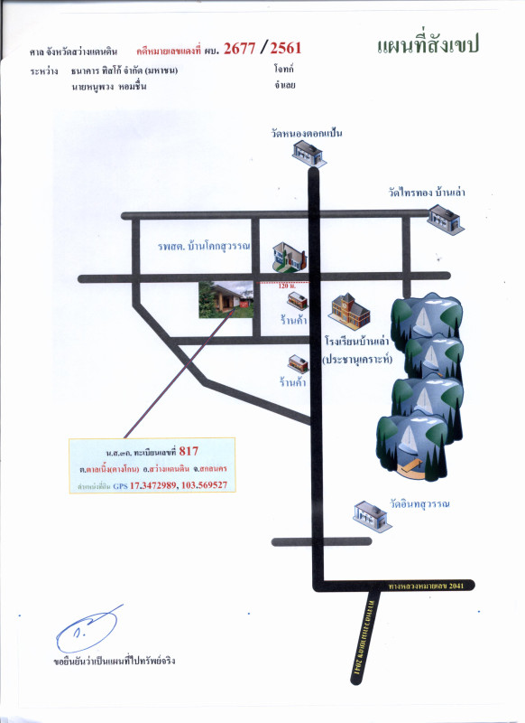 Single house Sakon Nakhon Sawang Daen Din Tan Noeng 580720