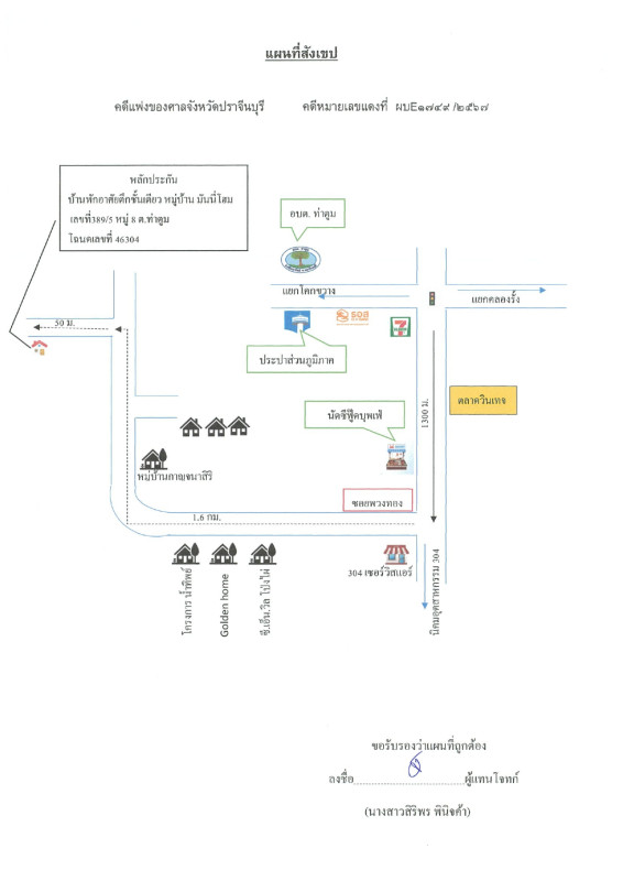 บ้านเดี่ยว ปราจีนบุรี ศรีมหาโพธิ ท่าตูม 718803