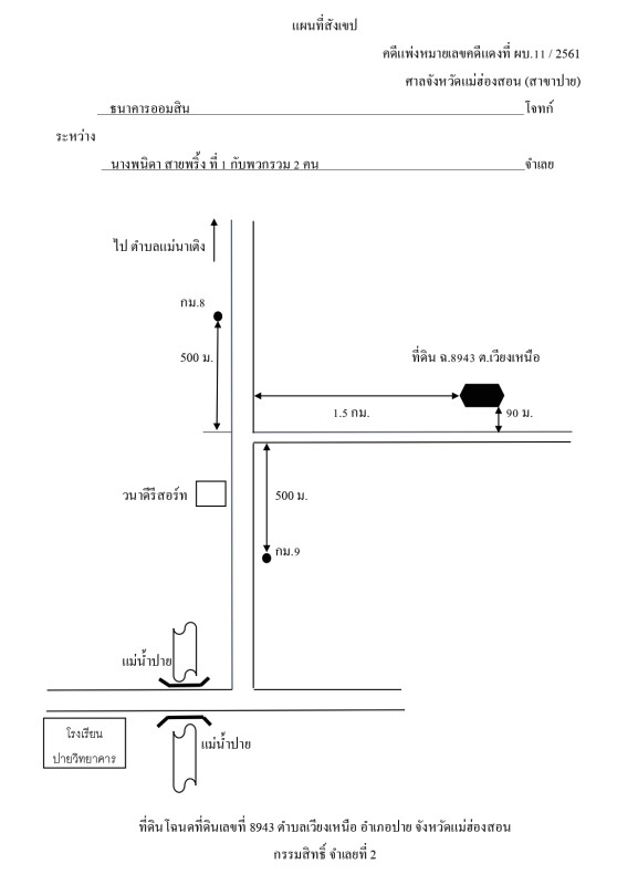 ที่ดินเปล่า แม่ฮ่องสอน ปาย เวียงเหนือ 1193200