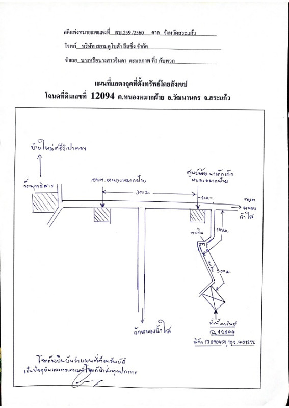 ที่ดินเปล่า สระแก้ว วัฒนานคร หนองหมากฝ้าย 571760