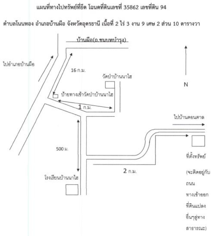 ที่ดินเปล่า อุดรธานี บ้านผือ โนนทอง 610060
