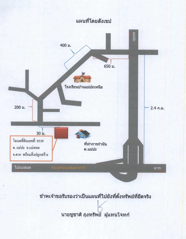 บ้านเดี่ยว ตาก แม่สอด แม่ปะ 1455315