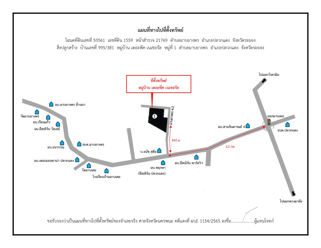 ทาวน์เฮ้าส์ ระยอง ปลวกแดง มาบยางพร 1007730
