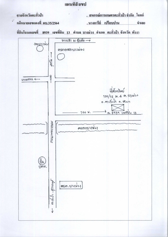 Townhouse Phangnga Takua Pa Bang Muang 456750