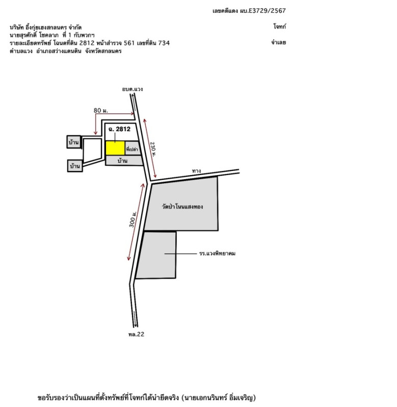 Single house Sakon Nakhon Sawang Daen Din Waeng 162075