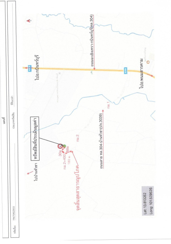 ที่ดินเปล่า ปราจีนบุรี ศรีมหาโพธิ หัวหว้า 284000
