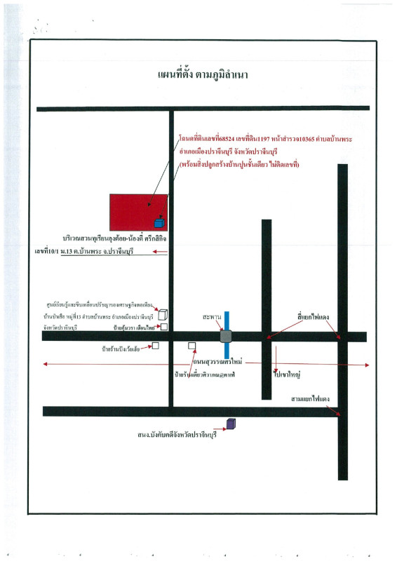 บ้านเดี่ยว ปราจีนบุรี เมืองปราจีนบุรี บ้านพระ 903640