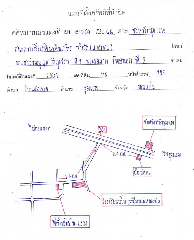บ้านเดี่ยว ขอนแก่น ชุมแพ โนนสะอาด 630385