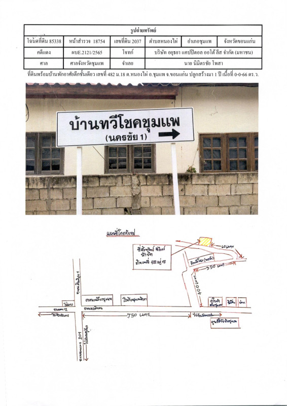 บ้านเดี่ยว ขอนแก่น ชุมแพ หนองไผ่ 1605582