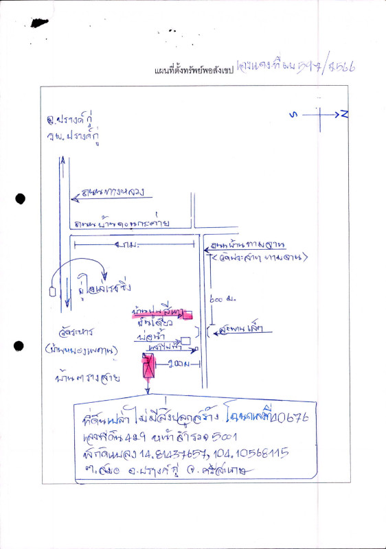 ที่ดินเปล่า ศรีสะเกษ ปรางค์กู่ สมอ 142870