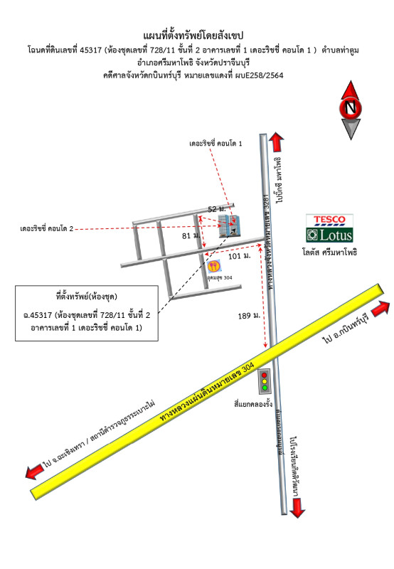 คอนโด ปราจีนบุรี ศรีมหาโพธิ ท่าตูม 956907
