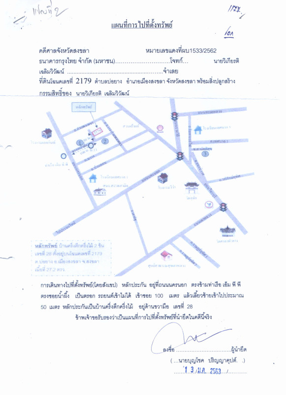 ทาวน์เฮ้าส์ สงขลา เมืองสงขลา บ่อยาง 613680