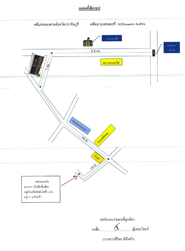 บ้านเดี่ยว ปราจีนบุรี ศรีมหาโพธิ หัวหว้า 920144