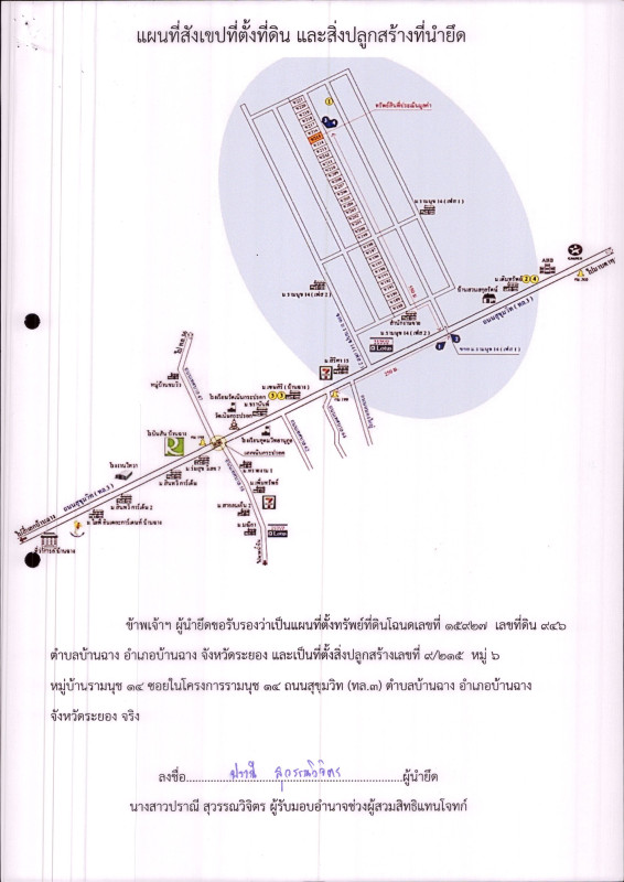 บ้านเดี่ยว ระยอง บ้านฉาง บ้านฉาง 2872023