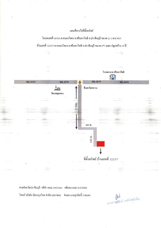 ทาวน์เฮ้าส์ ปราจีนบุรี ศรีมหาโพธิ หนองโพรง 337986
