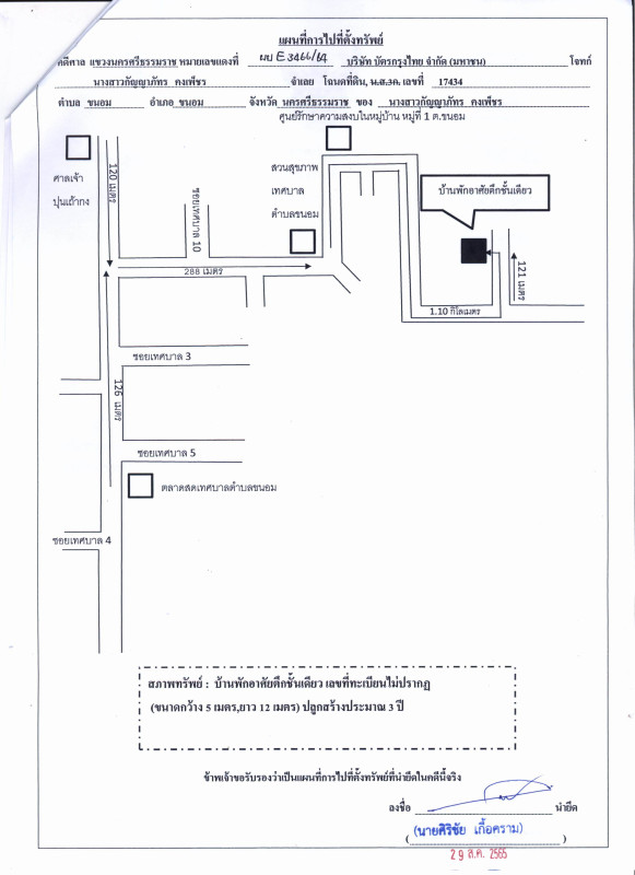 ทาวน์เฮ้าส์ นครศรีธรรมราช ขนอม ขนอม 522990