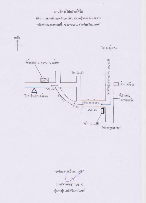 บ้านเดี่ยว ตาก อุ้มผาง แม่จัน 509175