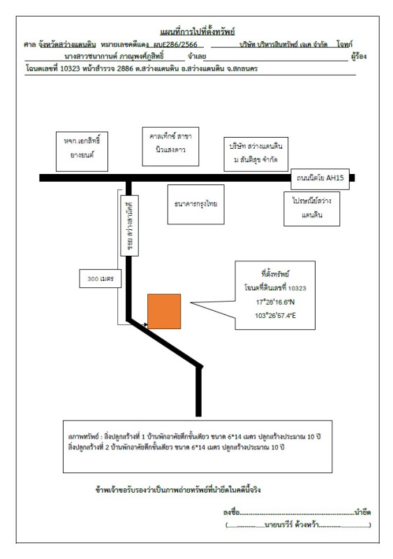 บ้านเดี่ยว สกลนคร สว่างแดนดิน สว่างแดนดิน 1849640