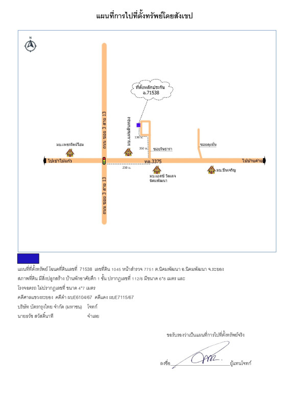 บ้านเดี่ยว ระยอง นิคมพัฒนา นิคมพัฒนา 1094560