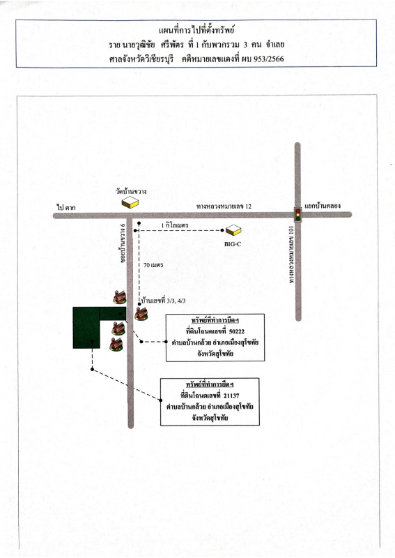 Residential land/lot Sukhothai Mueang Sukhothai Ban Kluai 79235