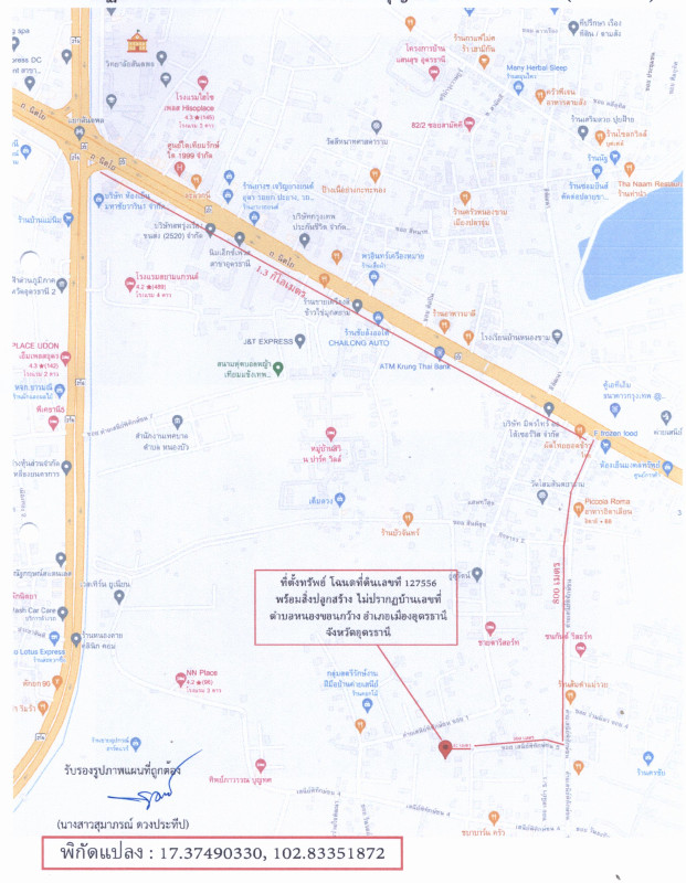 บ้านเดี่ยว อุดรธานี เมืองอุดรธานี หนองขอนกว้าง 1062000