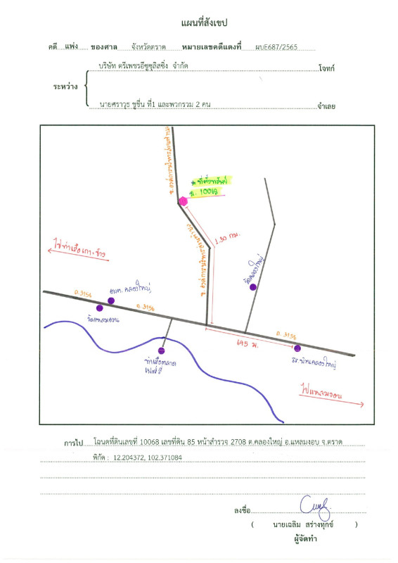 บ้านเดี่ยว ตราด แหลมงอบ คลองใหญ่ 981569