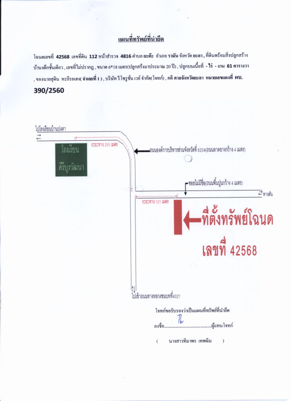บ้านเดี่ยว ยะลา รามัน ยะต๊ะ 760840