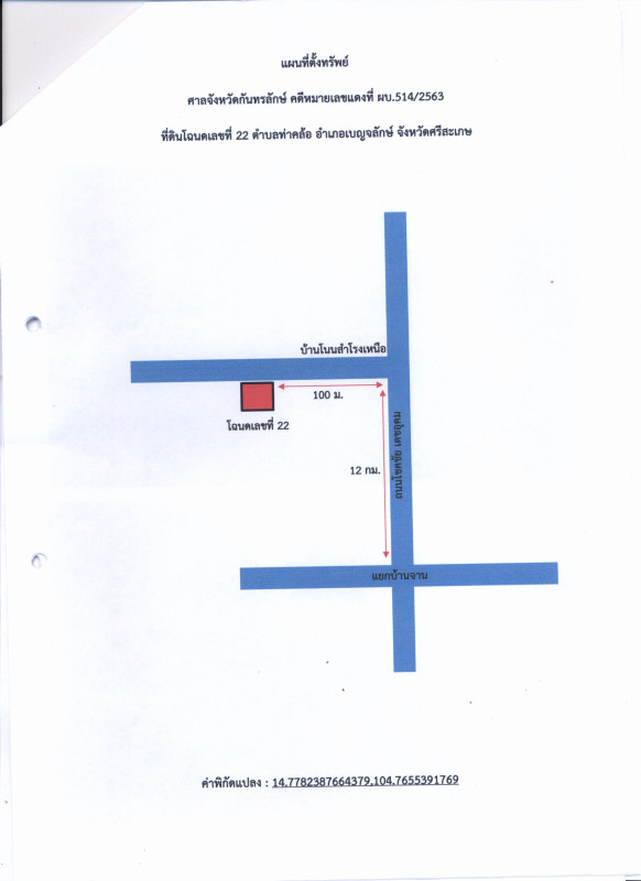 ที่ดินเปล่า ศรีสะเกษ เบญจลักษ์ ท่าคล้อ 14100