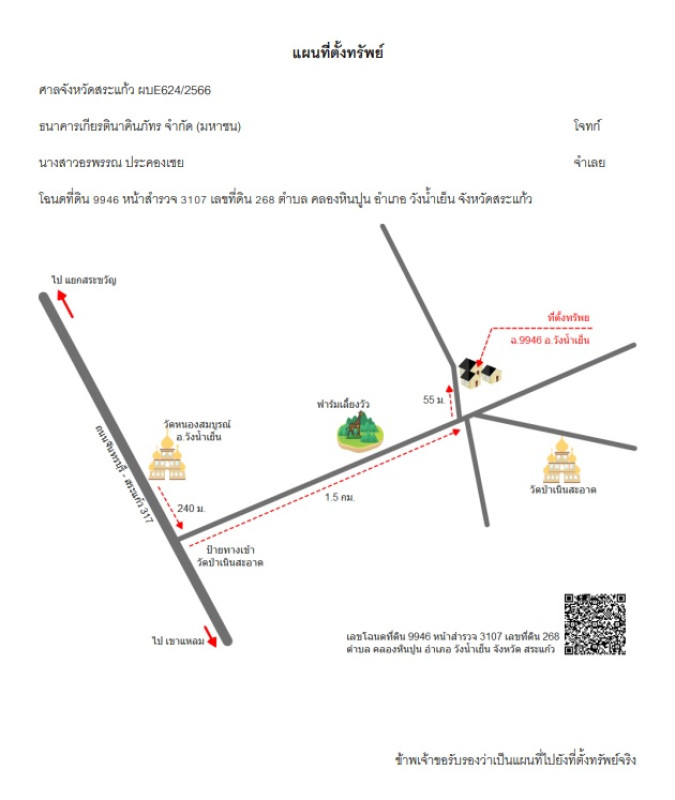 บ้านเดี่ยว สระแก้ว วังน้ำเย็น คลองหินปูน 777360