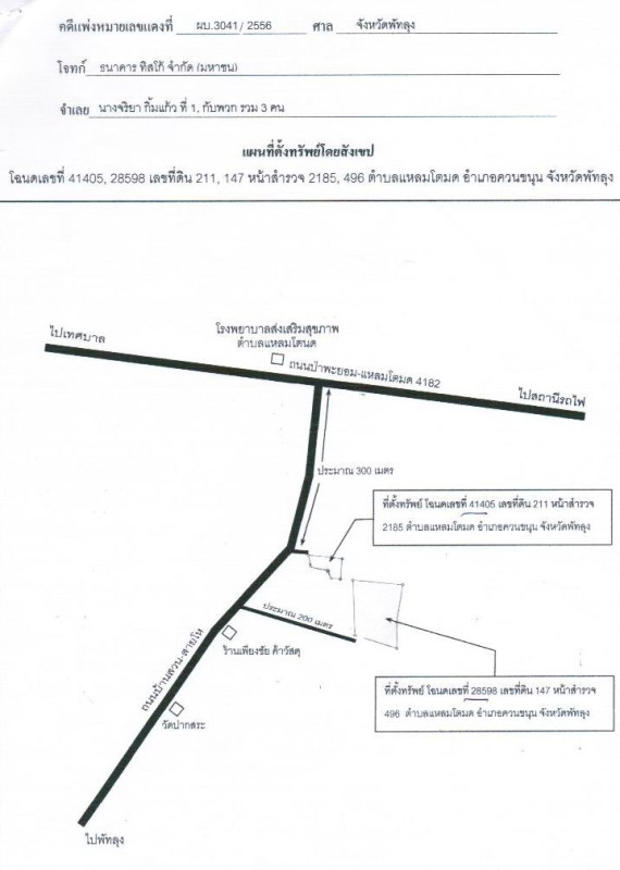 บ้านเดี่ยว พัทลุง ควนขนุน แหลมโตนด 991295
