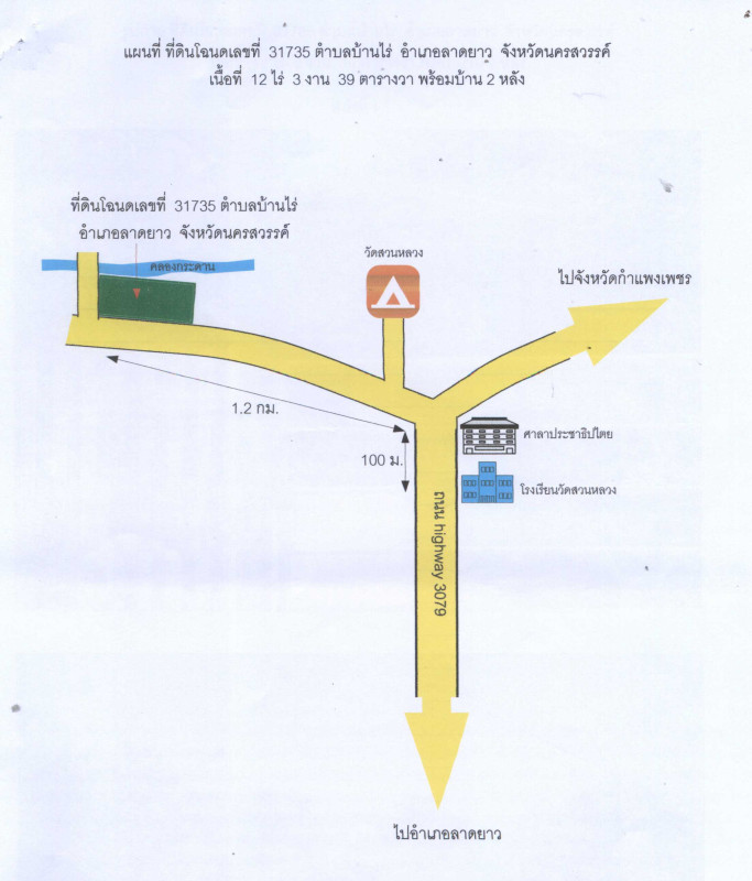 บ้านเดี่ยว นครสวรรค์ ลาดยาว บ้านไร่ 2349360
